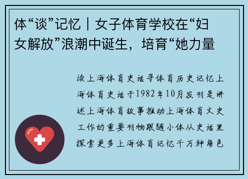 体“谈”记忆｜女子体育学校在“妇女解放”浪潮中诞生，培育“她力量”传奇