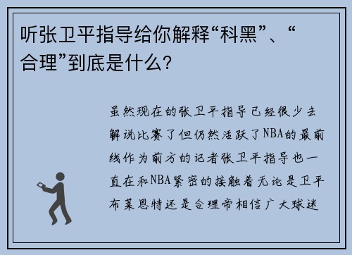 听张卫平指导给你解释“科黑”、“合理”到底是什么？