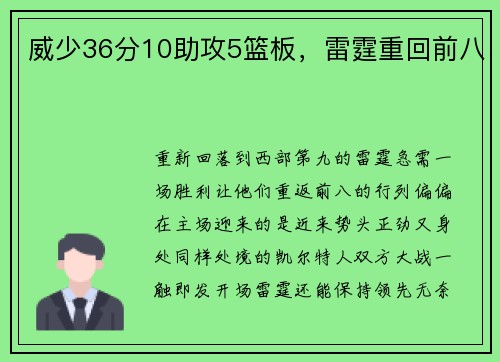 威少36分10助攻5篮板，雷霆重回前八