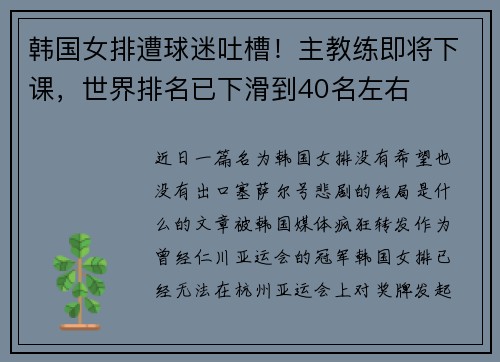 韩国女排遭球迷吐槽！主教练即将下课，世界排名已下滑到40名左右