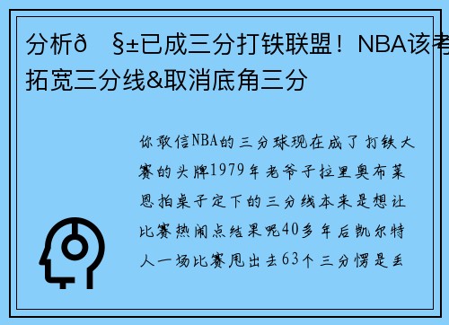 分析🧱已成三分打铁联盟！NBA该考虑拓宽三分线&取消底角三分